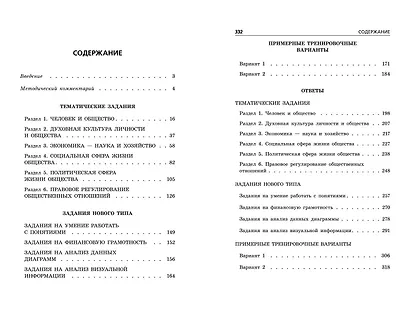 ОГЭ-2024. Русский язык. Сочинение-рассуждение и изложение - фото 12