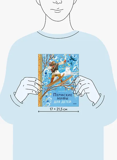 Пермские мифы для детей - фото 8