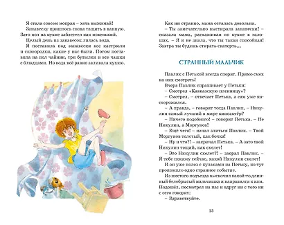О чём думает моя голова - фото 11