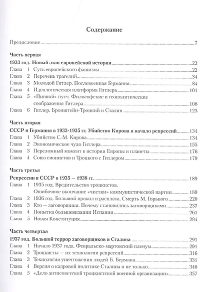 Кто репрессировал в 30-х: братья Берманы? Сталин? или... - фото 2