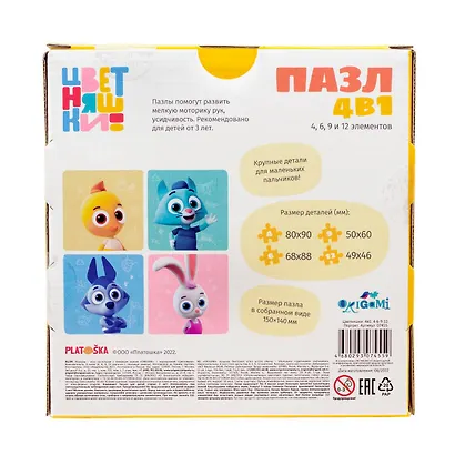 Цветняшки. Пазл 4в1 «Портрет» (4-6-9-12 элементов) (07455) (150х140) - фото 4