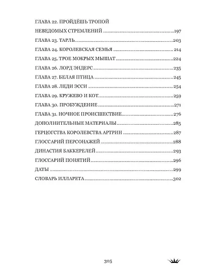 Точка невозврата. Выбор. Книга 1 - фото 2