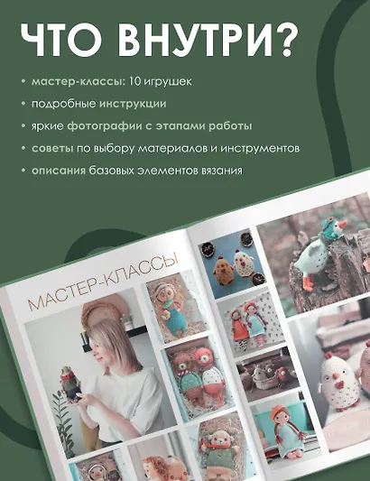 SWEETYгуруми. Игрушки крючком с теплом и любовью. Проект амигуруми - фото 5