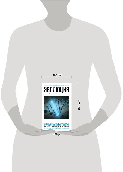 Эволюция. Для тех, кто хочет все успеть - фото 4