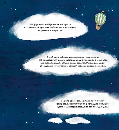 Твой Гранд-отель чувств : Книга с заданиями - фото 4