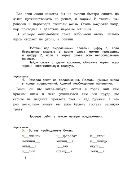 Русский язык. 3 класс. Пишем грамотно. Рабочая тетрадь. В двух частях. Часть 2. ФГОС 2021 - фото 4