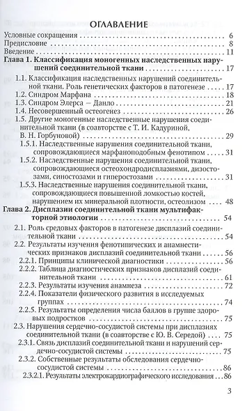 Наследственные заболевания соединительной ткани как конституциональная причина полиорганных нарушений у детей - фото 2