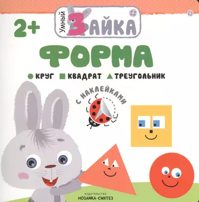 Умный зайка. Форма - фото 1