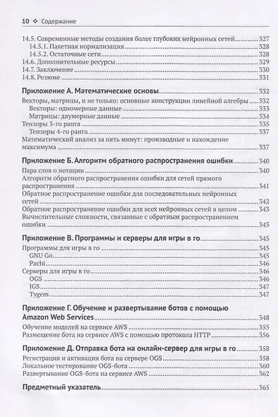 Глубокое обучение и игра в го - фото 7