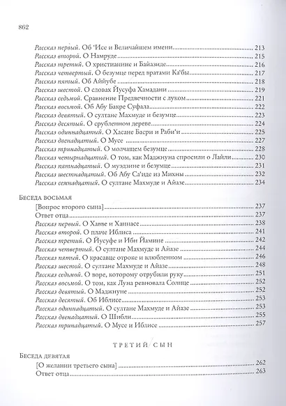 Божественная книга (Илахи-наме) (комплект из 2 книг) - фото 5