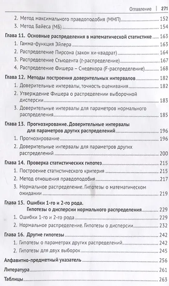 Теория вероятностей и математическая статистика для менеджеров. Учебник и практикум - фото 4