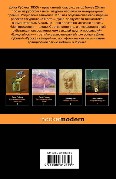 Комплект. Русская канарейка в трех книгах (комплект из 3 книг: «Желтухин», «Голос» и «Блудный сын») - фото 2