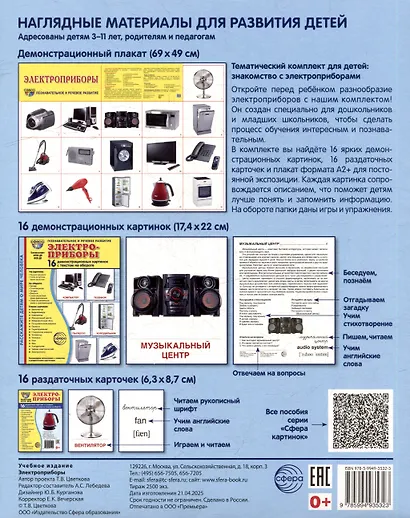 Демонстрационные картинки "Электроприборы". 16 демонстрационных картинок с текстом на обороте - фото 2