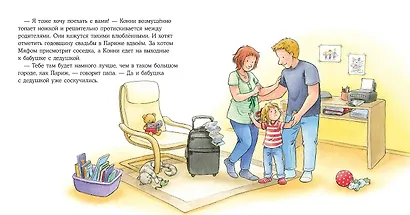 Конни в гостях у бабушки с дедушкой - фото 2