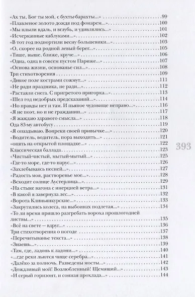 Города и дороги Избранные стихотворения 1956-2011 (мРусГулл) Горбаневская - фото 4