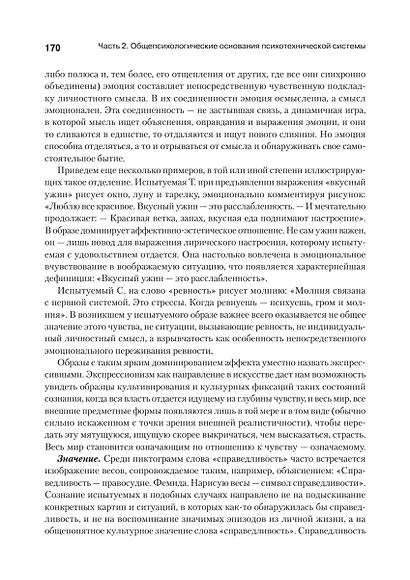 Понимающая психотерапия как психотехническая система - фото 15