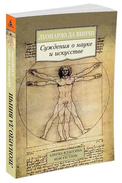 Суждения о науке и искусстве - фото 2