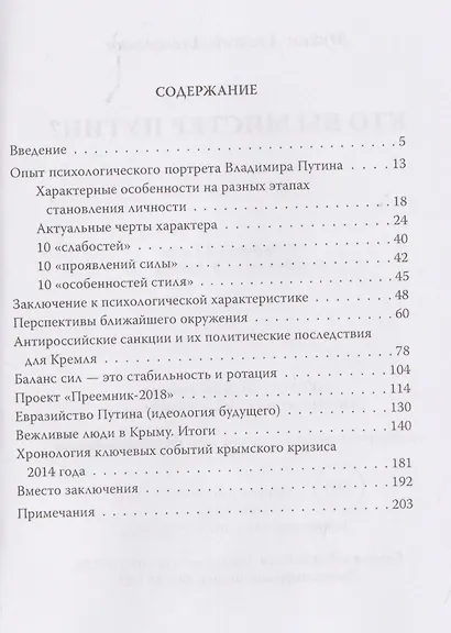 Кто вы мистер Путин? - фото 3