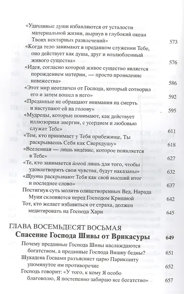 Шримад Бхагаватам. Десятая песнь "Суммум бонум" (главы 70-90) с оригинальными санскритскими текстами, русской транслитерацией, пословным переводом, литературным переводом и комментариями - фото 7