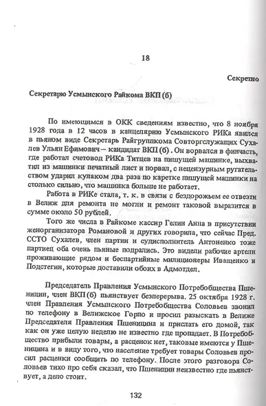 Смоленский архив 1929 – 1935 годов - фото 8
