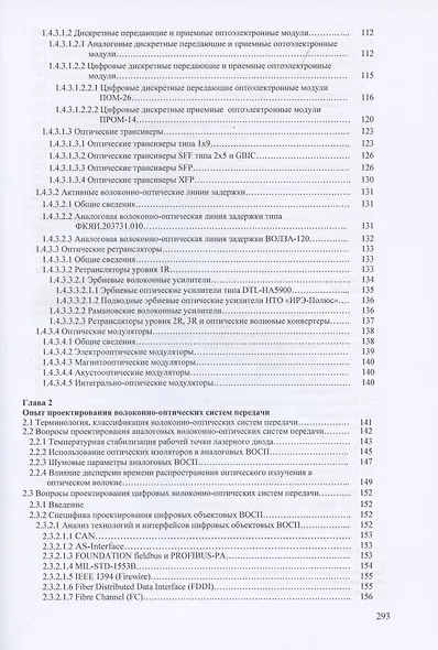 Волоконно-оптическая техника. Практическое руководство. Издание 5-е - фото 5