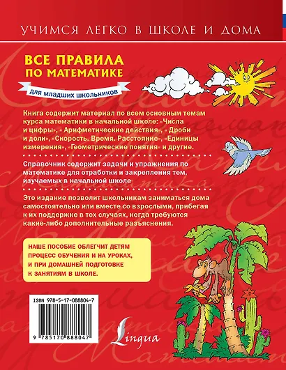 Все правила по математике для младших школьников - фото 2