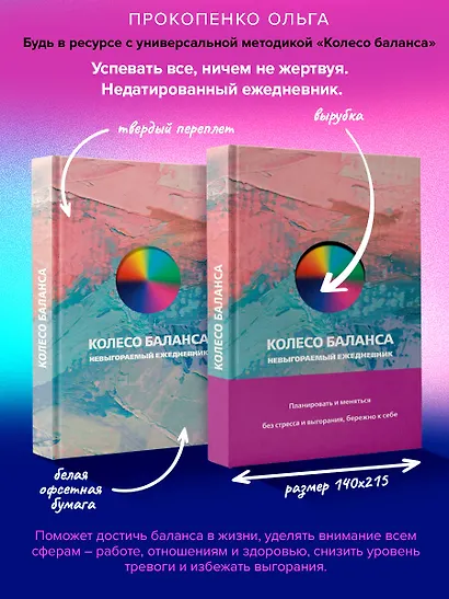 Ежедневник недатированный «Колесо баланса. Невыгораемый ежедневник» А5, 112 листов, АСТ - фото 3