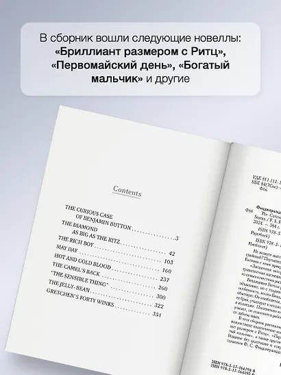 The Curious Case of Benjamin Button and Other Stories - фото 5