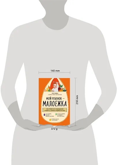 Мой ребенок – малоежка: как справиться с недоеданием и развить у ребенка пищевой интерес - фото 4