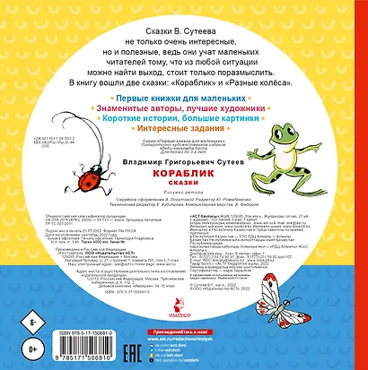 Кораблик. Сказки - фото 2
