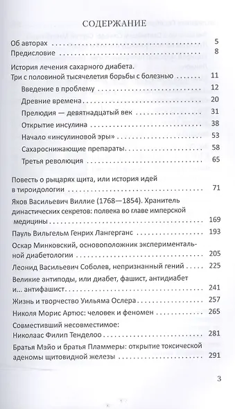 Очерки истории медицины - фото 2