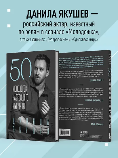 50 монологов настоящего мужчины - фото 5