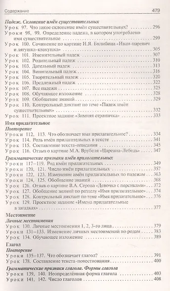 Поурочные разработки по русскому языку. 3 класс. К УМК В.П. Канакиной, В.Г. Горецкого ("Школа России"). Пособие для учителя. ФГОС Новый - фото 5