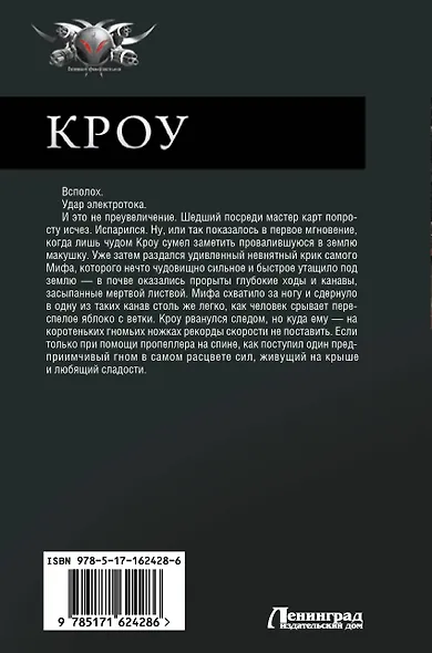 КРОУ - фото 2