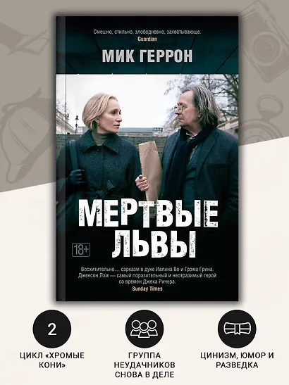 Мертвые львы - фото 5
