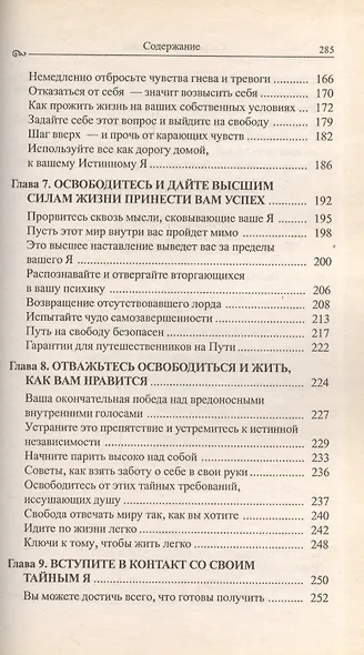 Секрет освобождения - фото 4