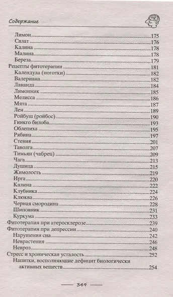 Тренируем мозг и память. Здоровое питание, правильное дыхание, физические упражнения, народные рецепты, фитотерапия - фото 4