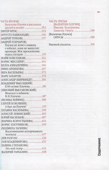 Валентин Плучек, или В поисках утраченного оптимизма - фото 4