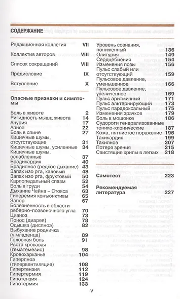Опасные признаки и симптомы - фото 2