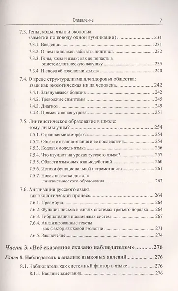 Открывая язык заново: От нереалистичной лингвистики к реальной науке о языке. От структурализма и когнитивизма - к экологическому реализму (Новая повестка дня в языкознании) - фото 6