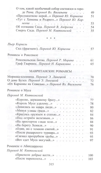 Испанские народные романсы - фото 3