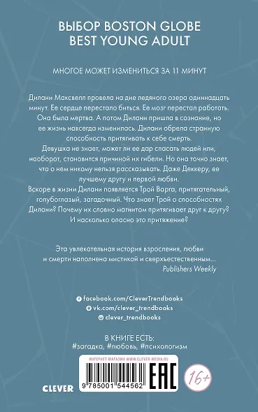 Девушка, которая ушла под лед - фото 5