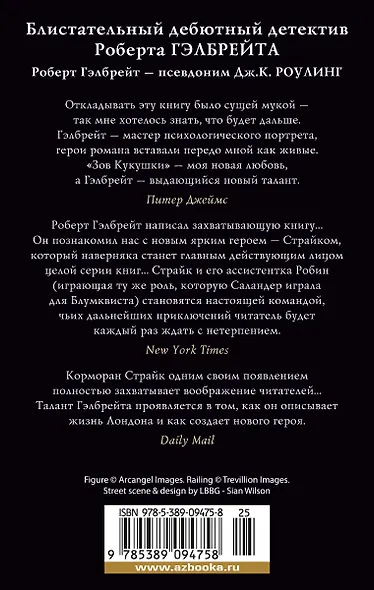 Корморан Страйк. Книга 1. Зов Кукушки - фото 2