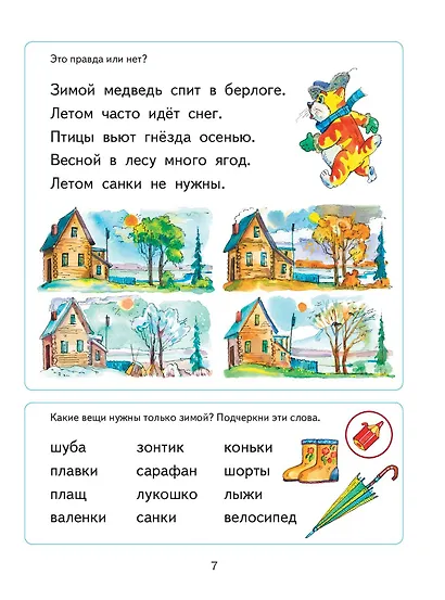 Читаем после "Азбуки с крупными буквами" - фото 9