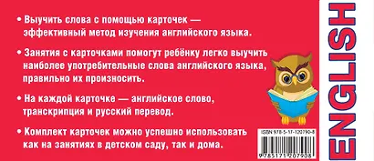500 карточек для изучения английского языка - фото 2