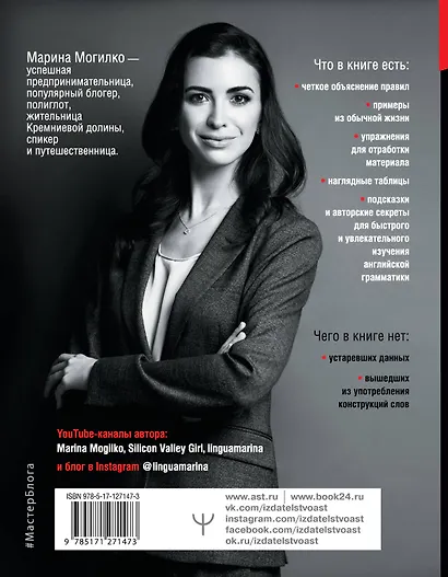 Прокачай свой английский. Реальная грамматика простым языком.16 уроков, чтобы говорить и писать без ошибок - фото 2