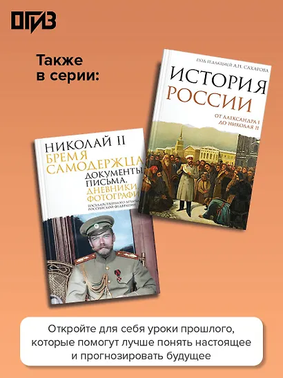 История России. От краха Российской империи до современной России - фото 6