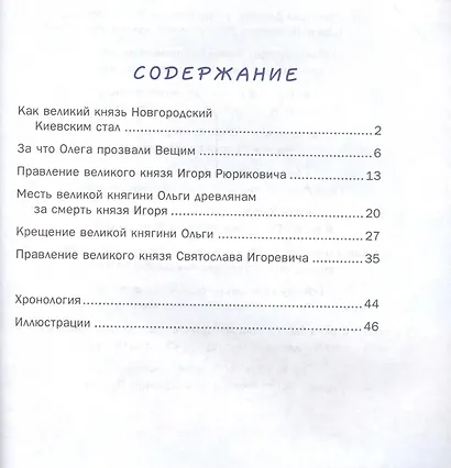Как русские князья в Киеве правили и с Царьградом воевали - фото 2