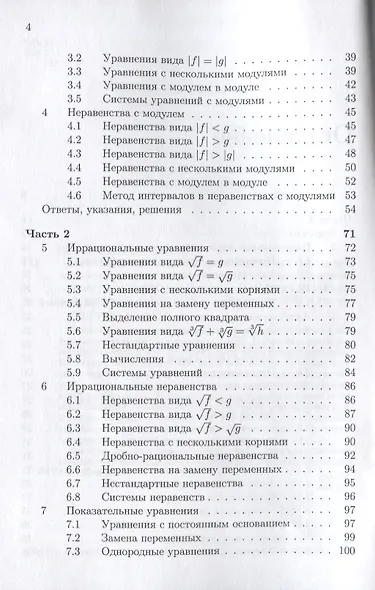 Математика. Практический курс по подготовке к дополнительному вступительному испытанию в МГУ. Учебно-методическое пособие - фото 3