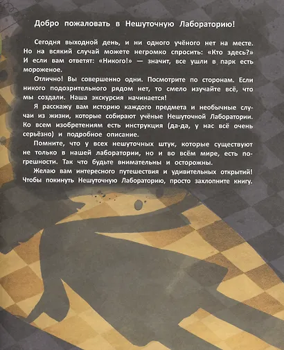 Лаборатория фантастических изобретений - фото 2